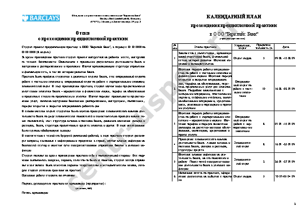  Отчет по практике по теме Работа юриста на предприятии